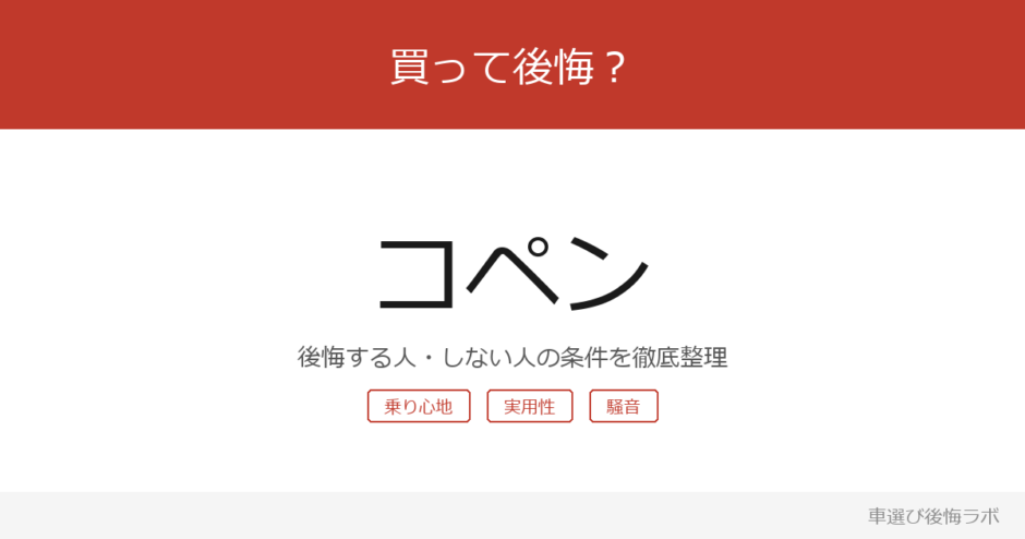 copen アイキャッチ