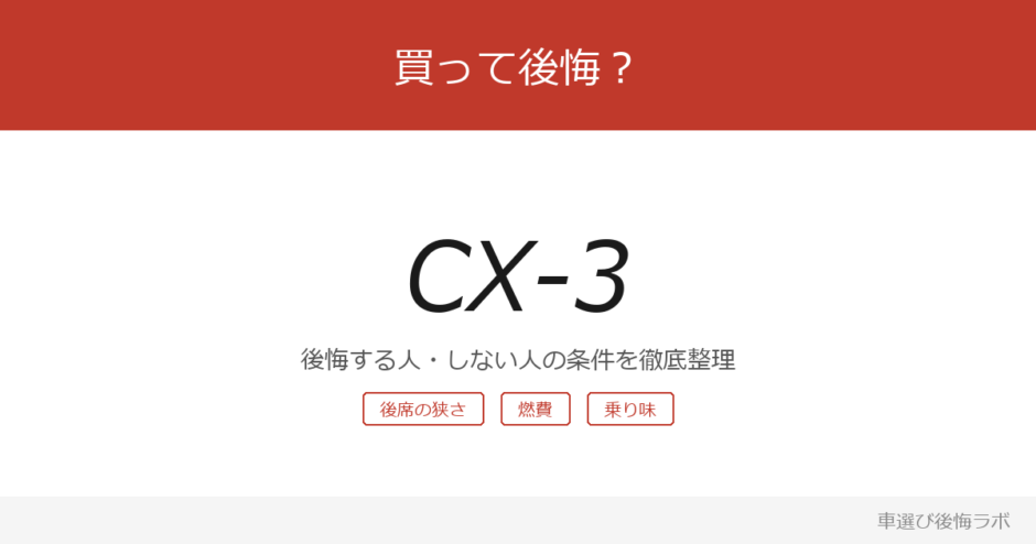 cx-3 アイキャッチ