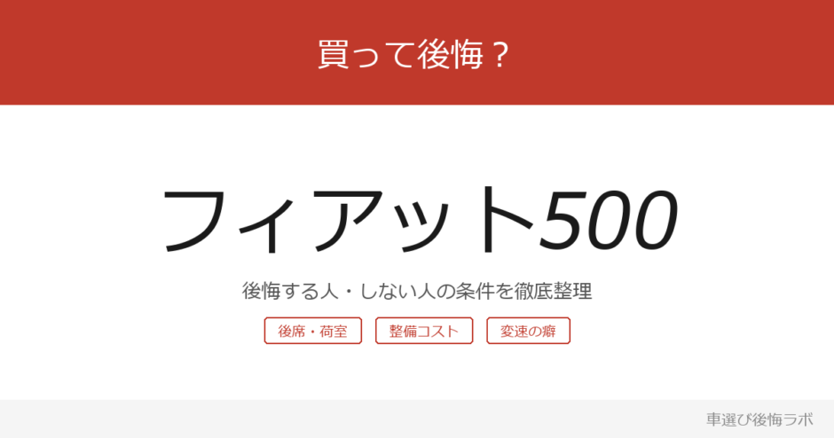 fiat-500 アイキャッチ