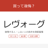 levorg アイキャッチ