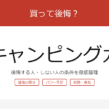light-camper アイキャッチ
