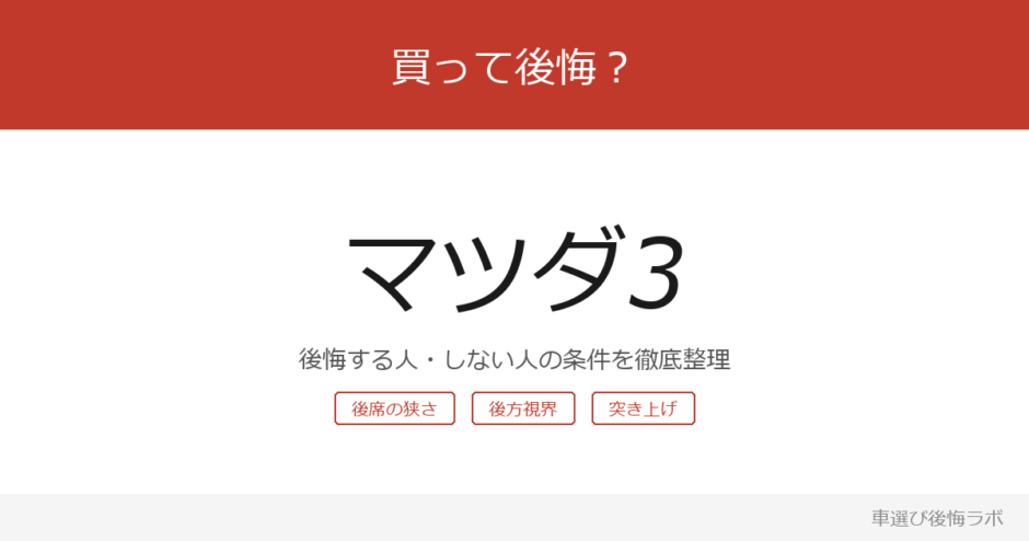 mazda3 アイキャッチ