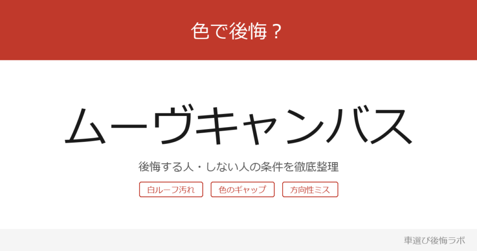 move-canbus-color アイキャッチ