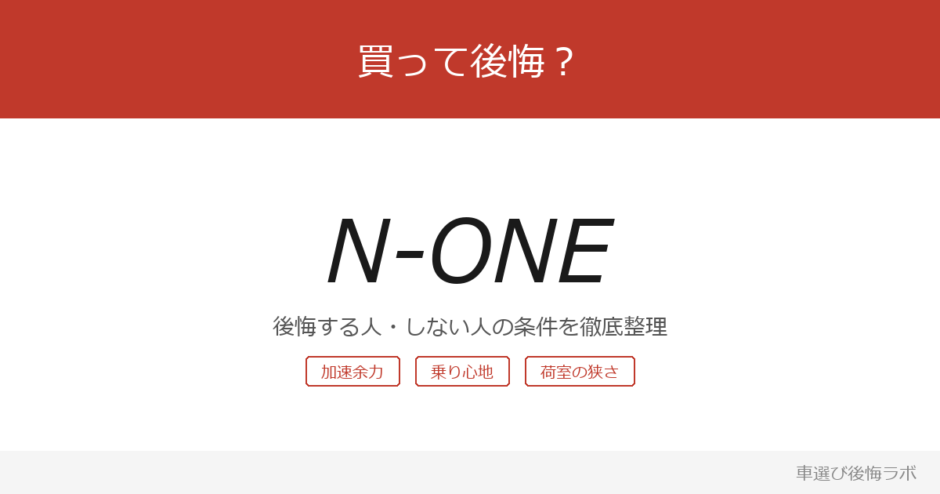 n-one アイキャッチ