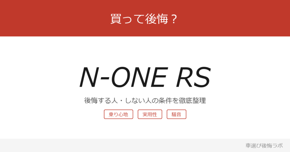 n-one-rs アイキャッチ