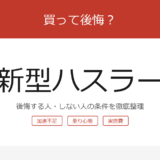 new-hustler アイキャッチ