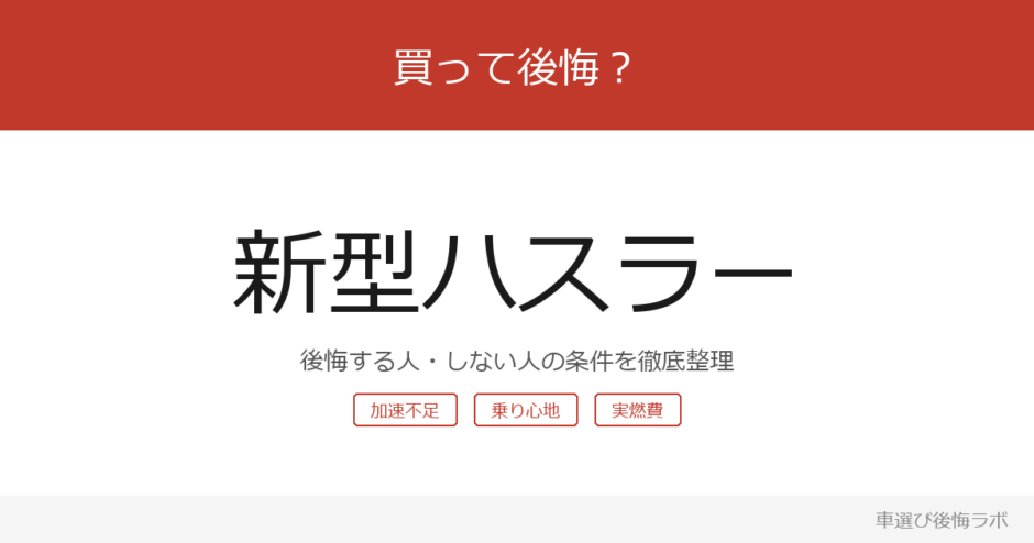 new-hustler アイキャッチ