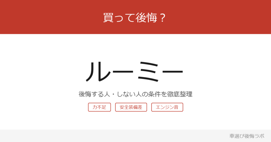 roomy アイキャッチ