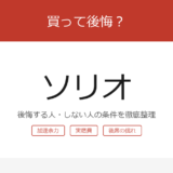 solio アイキャッチ