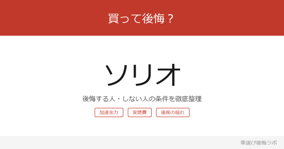 solio アイキャッチ
