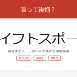 swift-sport アイキャッチ
