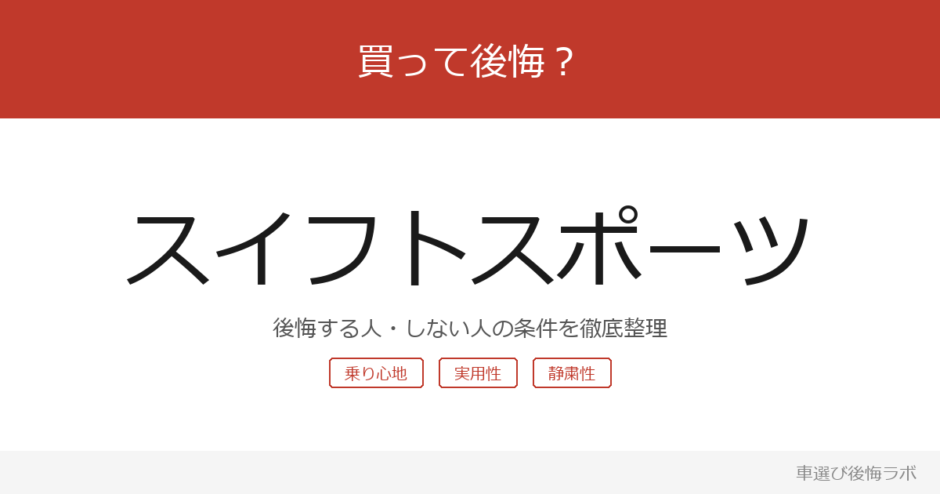 swift-sport アイキャッチ