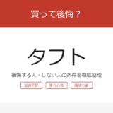 taft アイキャッチ